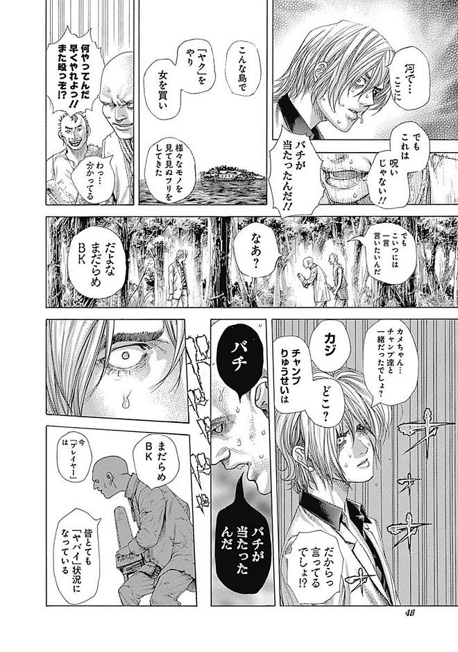 Usogui - Chapter 420 - Page 6